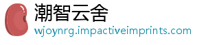 潮智云舍